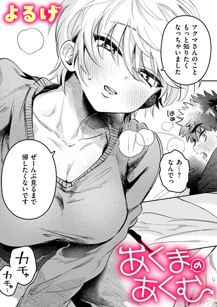 あくまのあくむ  エロ画像3532