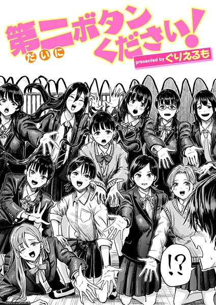 第二ボタンください！  エロ画像3618