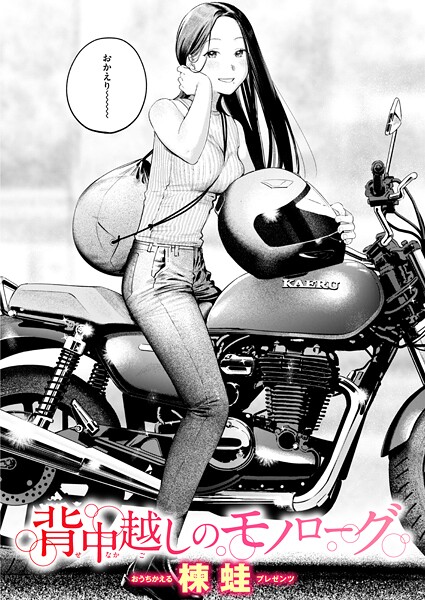 背中越しのモノローグ  エロ画像3682