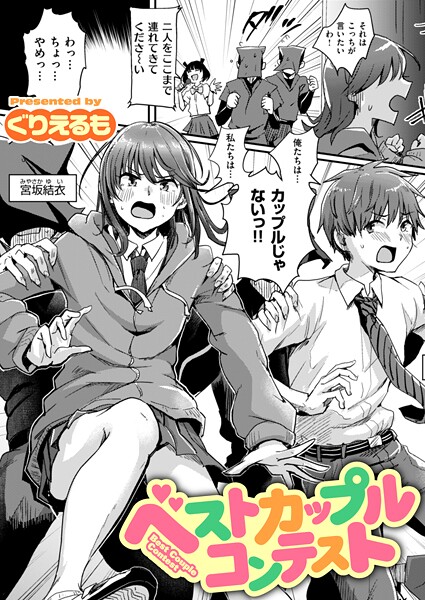 ベストカップルコンテスト  エロ画像3815