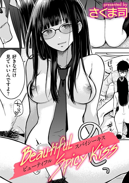 Beautiful Spicy Kiss  エロ画像4049
