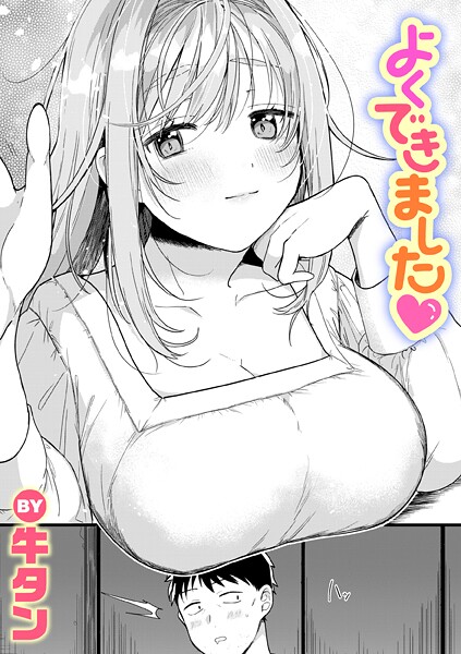 よくできました  エロ画像4057