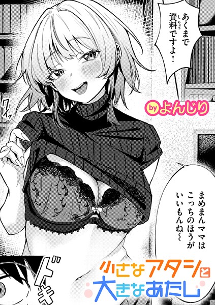 小さなアタシと大きなあたし  エロ画像4060