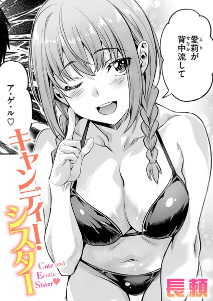 キャンディー・シスター  エロ画像4191