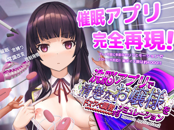 洗脳アプリで清楚なお嬢様をドスケベ調教するシミュレーション  エロ画像453930