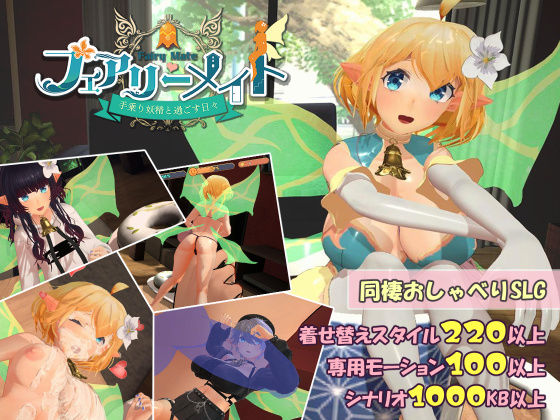 フェアリーメイト 〜手乗り妖精と過ごす日々〜  エロ画像456639