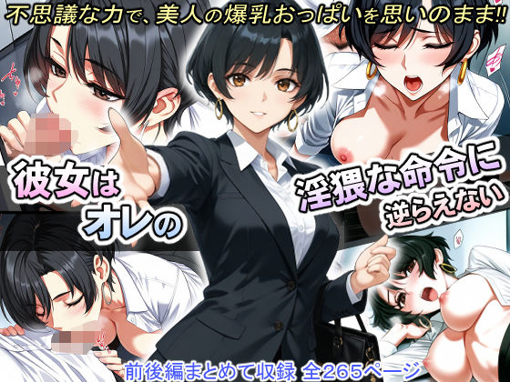 彼女はオレの淫猥な命令に逆らえない  エロ画像558899