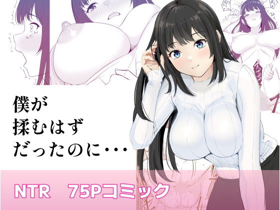 僕が揉むはずだったのに・・・ 【君をモミモミ】  エロ画像582532