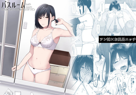 バスルーム-冷淡な妹に迫ってみた。案外チョロかった。3-  エロ画像592266