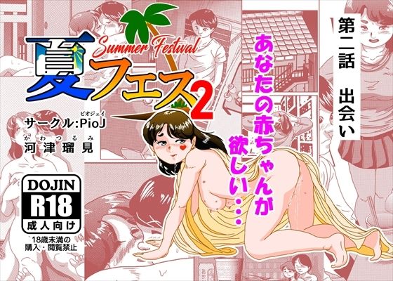 夏フェス2  エロ画像593071