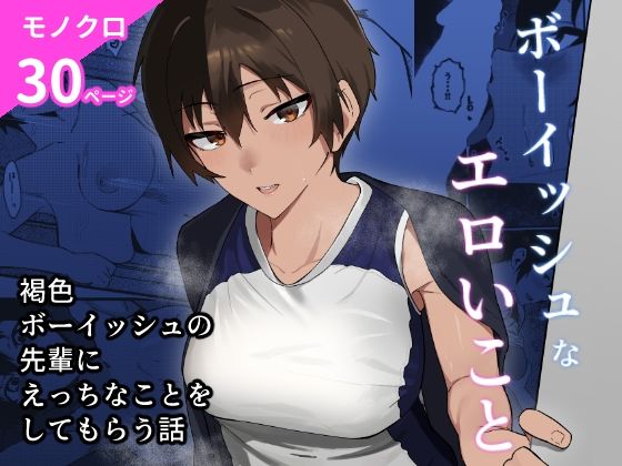 ボーイッシュなエロいこと  エロ画像598617