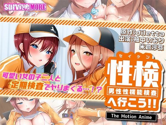 性検へ行こう！！ The Motion Anime  エロ画像598778