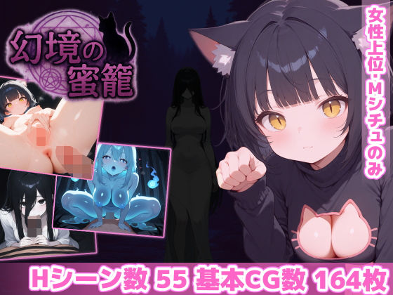 幻境の蜜籠  エロ画像600217