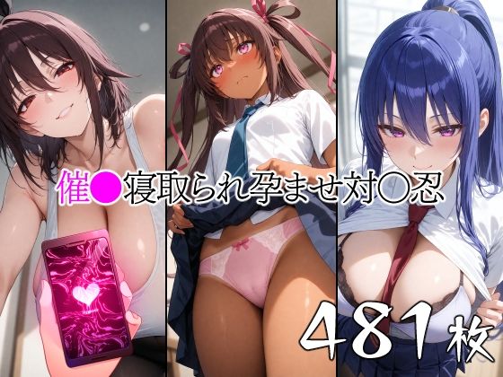 催●寝取られ孕ませ対〇忍 ユキ◯ゼ 秋◯凜子 水城不◯火  エロ画像600493