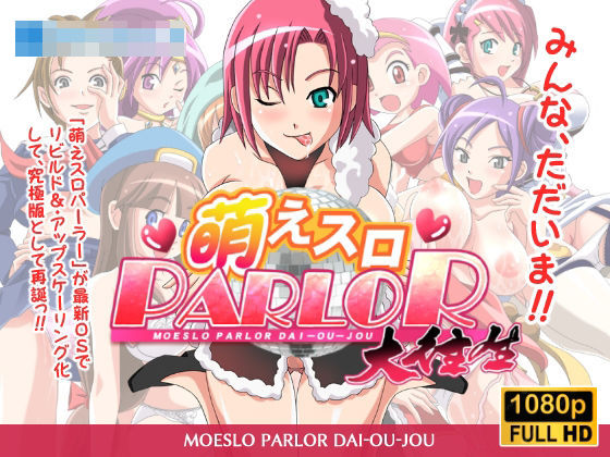 萌えスロパーラー大往生  エロ画像601552