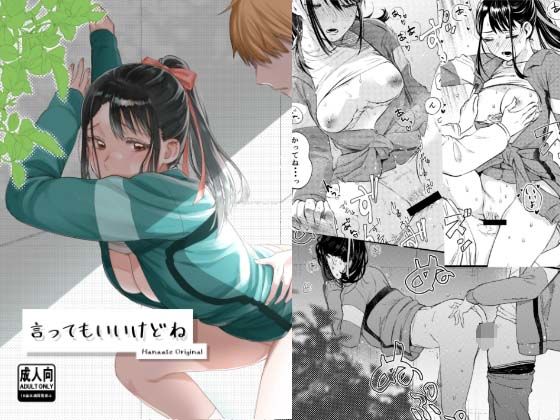 言ってもいいけどね  エロ画像602318