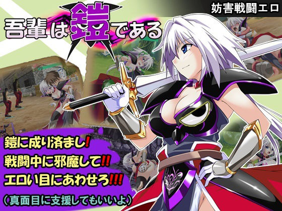 吾輩は鎧である  エロ画像602742