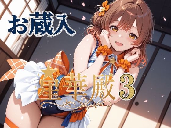 星華殿3 お蔵入イラスト  エロ画像605799