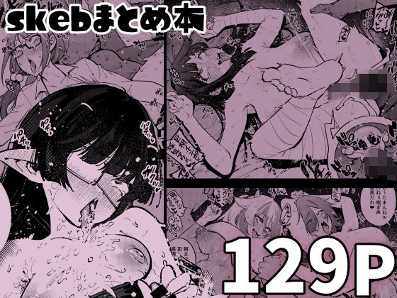 skebまとめ本  エロ画像605821