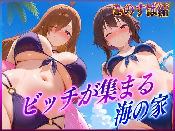 ビッチが集まる海の家  めぐ〇ん・ウ〇ズ  エロ画像607706