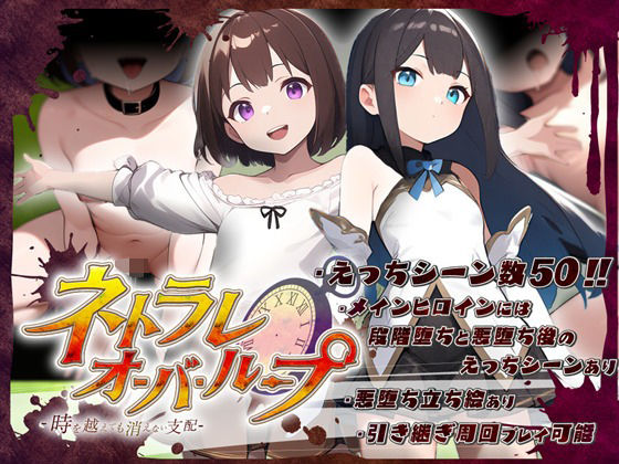 ネトラレオーバーループ 〜時を越えても消えない支配〜  エロ画像607853