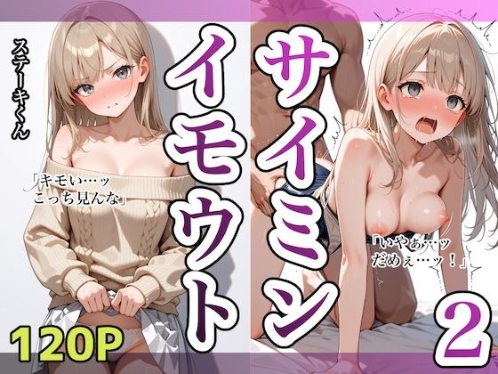 イモウトサイミン2  エロ画像609226