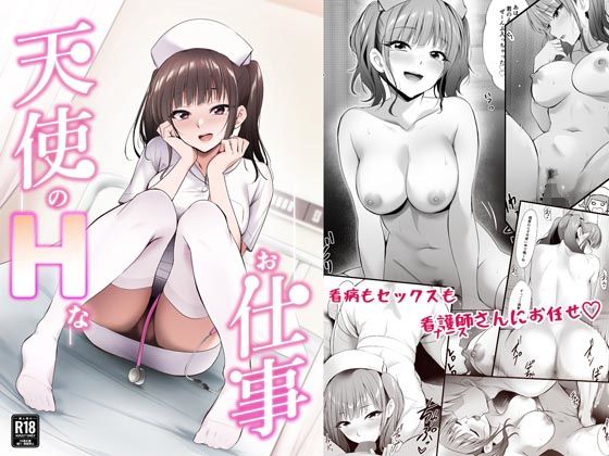 天使のHなお仕事  エロ画像610220