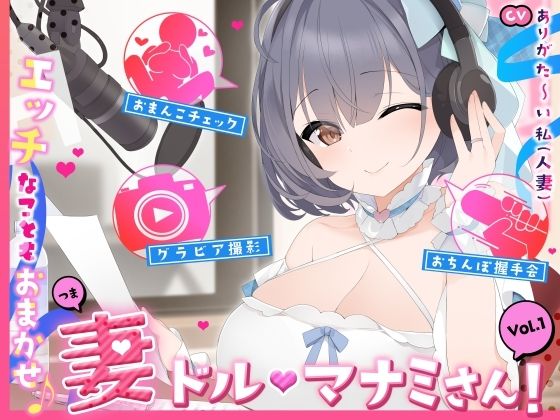 【人妻アイドル】エッチなこともおまかせ♪妻ドル♪マナミさん！ Vol.1【らぶらぶ＆きゃぴきゃぴ】  エロ画像612680