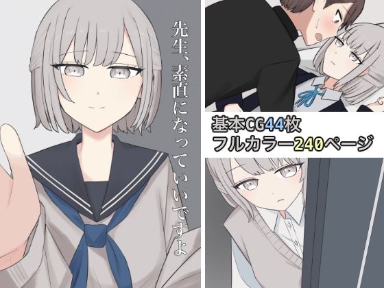 先生、素直になっていいですよ  エロ画像616850