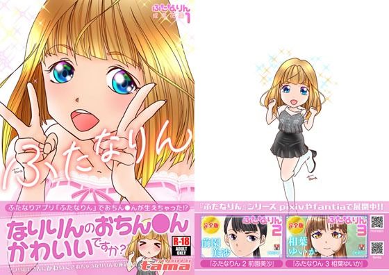 ふたなりん 1 成宮花凛  エロ画像618106