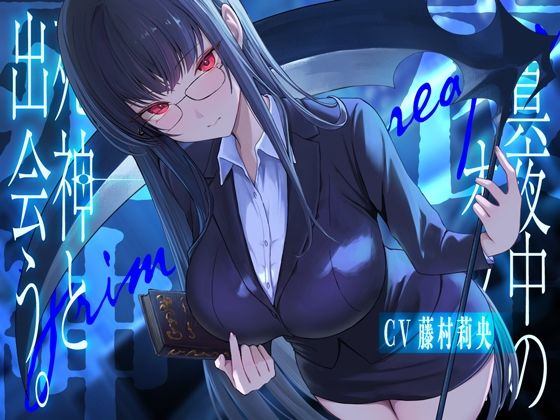 真夜中のオフィス、死神と出会う。【KU100】  エロ画像620098