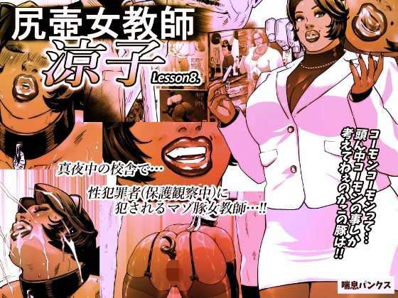 尻壺女教師涼子 8  エロ画像621815