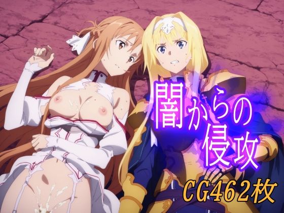 闇からの侵攻  エロ画像621894