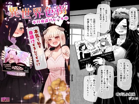 異世界色街  本日身請けセール中 本気で私を身請けするんですか！？  エロ画像622072