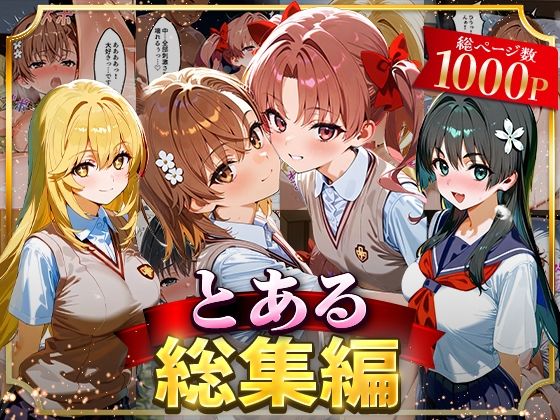 とある総集編  エロ画像625860