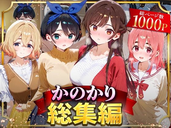 かのかり総集編  エロ画像626690