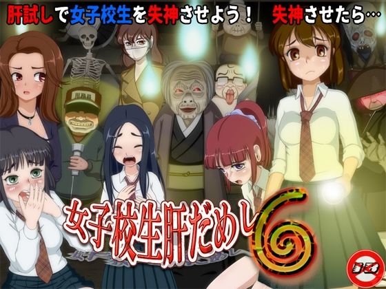 女子校生肝だめし6  エロ画像629195