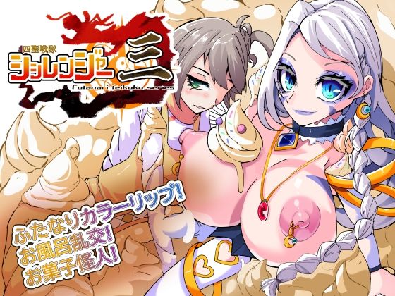 四聖戦隊シシレンジャー3話  エロ画像629332