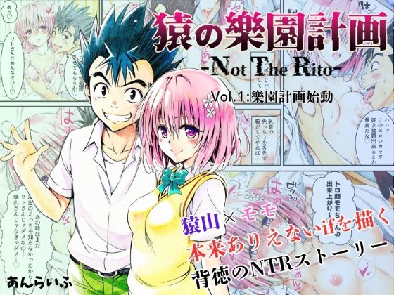 猿の樂園計画 -Not The Rito- Vol.1:樂園計画始動  エロ画像629650