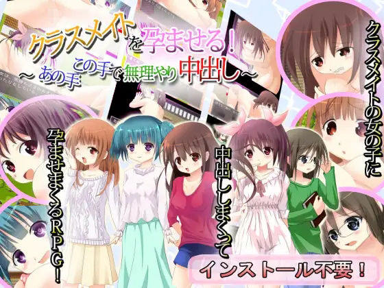 クラスメイトを孕ませる！〜あの手この手で無理やり中出し！〜  エロ画像631980