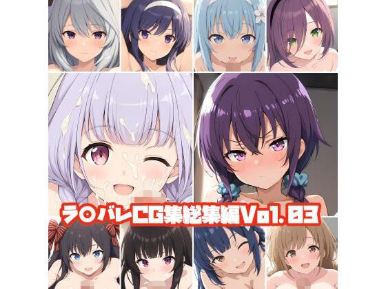 ラ○バレCG集総集編Vol.03  エロ画像635759