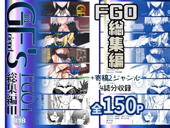 GIRLFriend’s 総集編III FGO＋  エロ画像637075