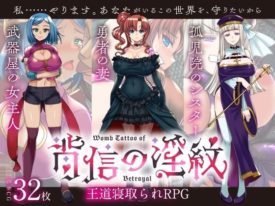 【寝取られRPG】背信の淫紋  エロ画像638283