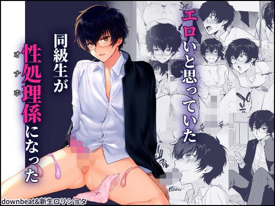 密かにエロいと思っていた同級生が性処理係になった  エロ画像640428