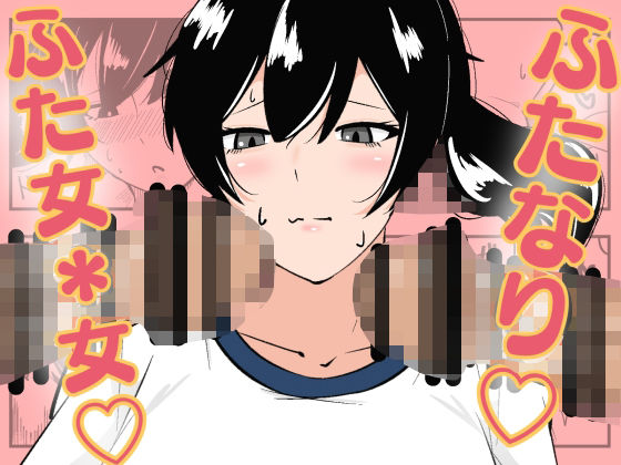 ふたなり学園のイケメン女子はみんなの共有肉オナホ  エロ画像640511