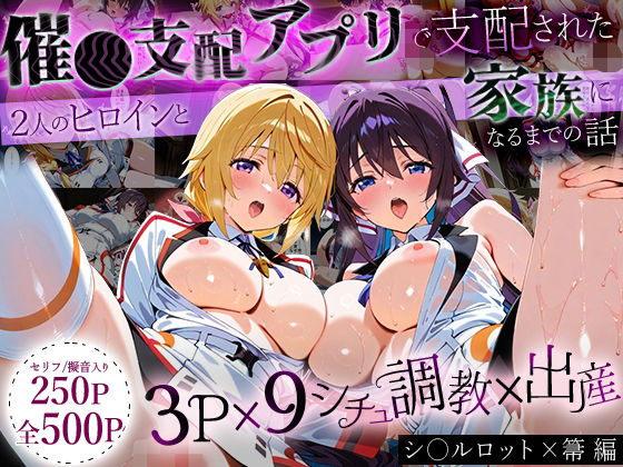 「生まれてきてよかった…」催●支配アプリで支配された2人のヒロインと‘家族’になるまでの話。_シャルロット × 箒  エロ画像640969