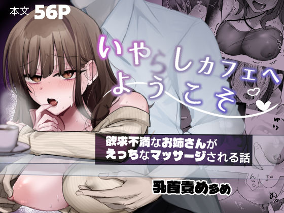 いやしカフェにようこそ  エロ画像641419