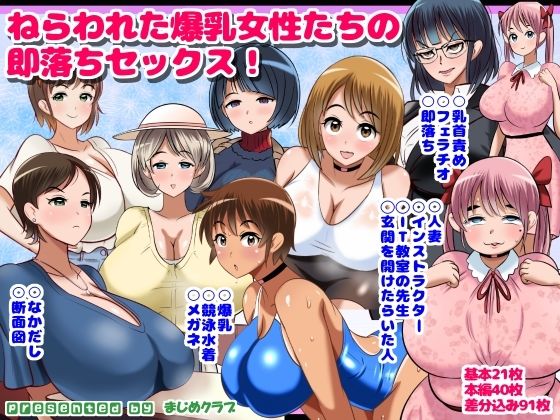 ねらわれた爆乳女性の即落ちセックス！  エロ画像641846