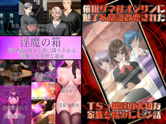 不条理女体化パック  〜拝み屋の祖父がサキュバスになって孫とセックス＆種付オジサンに魅了と常識改変されたTSっ娘〜  エロ画像642353