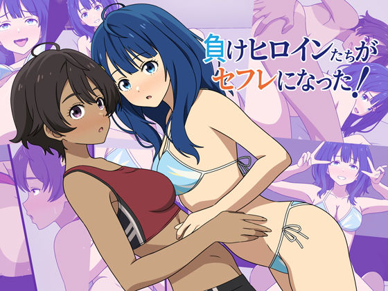 負けヒロインたちがセフレになった！  エロ画像642461